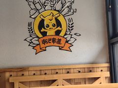 -申记串道(奉天街店)
