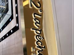 门面-上清·三文鱼鲜寿司(同德店)