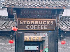 -星巴克臻选(成都宽窄巷子店)