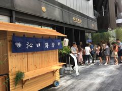 门面-桃园眷村(万象天地店)