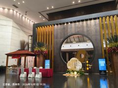 -苏州独墅湖世尊酒店