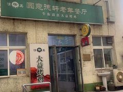 -大益烤鸡