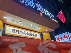 -小杨烤肉·陕西烧烤·陕西地方菜(龙首店)