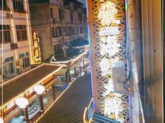-谊荣海鲜大牌档(石湖店)