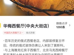 -华梅西餐厅(哈尔滨中央大街店)