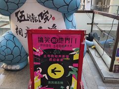 -五号院相声茶馆(古文化街通庆里店)