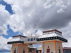 -花湖生态旅游区