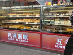 -谷脸儿糕点(六里桥东店)