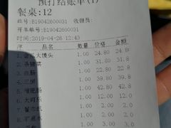 账单-大宝全猪馆(南京路店)