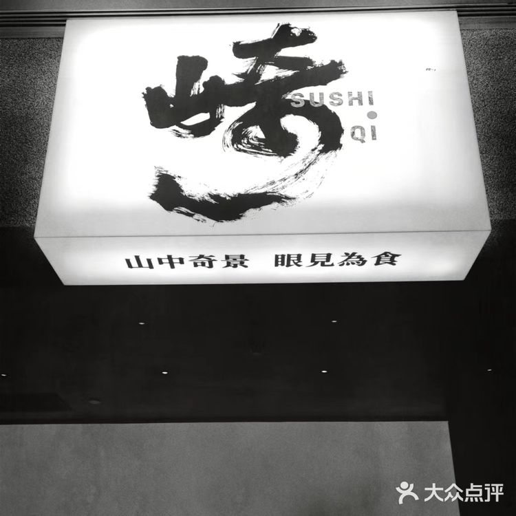 这家板前日料有点意思|三文鱼寿司只要6元,我可以随便炫~