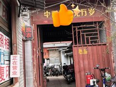 -北京国子监胡同