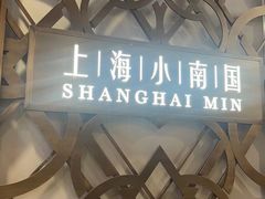 -上海小南国(正大店)