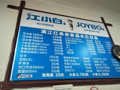 菜单-满江红串串香(七道堰街店)