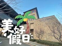 -清河半岛温泉度假酒店