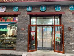 门面-护国寺小吃(东四店)