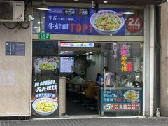 -哈灵面馆(宁波路店)