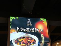 -妈妈传炖品(双林店)