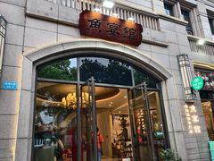 -鱼宴馆·家宴老字号淳鱼馆(千岛湖总店)