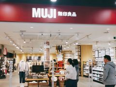 -MUJI无印良品(鑫嘉汇购物中心店)