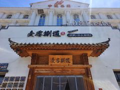 门面-壹零捌道·北京烤鸭(车公庄店)