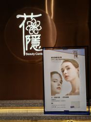 -花隐·美芙炫海菲秀皮肤管理中心