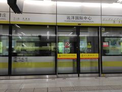 -远洋国际中心(地铁站)