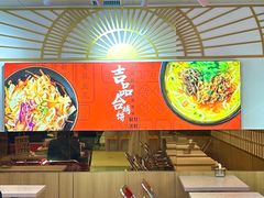 -吉品合酥脆烤饼(嘉里城店)