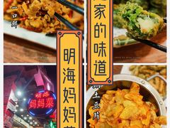 -明海妈妈菜(大连外国语学院店)