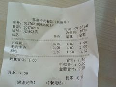 账单-苏客(金城店)