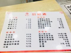 -隆盛园火勺馄饨面(十一纬路店)