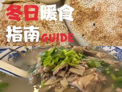 -老三羊汤【北兴隆街店】