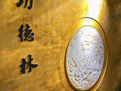 -功德林(南京西路店)