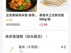 -味多美蛋糕(旧头路店)