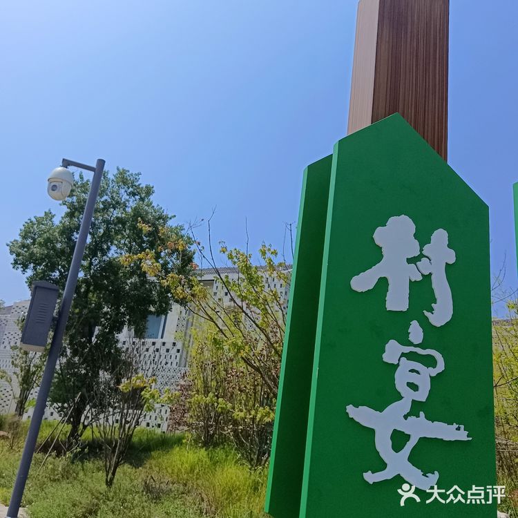 老山秘境新添打卡地，田园诗画品村宴风情❗
