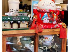 -花仓咖啡(祥安巷店)