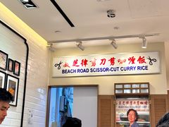 -美芝律剪刀剪咖喱饭