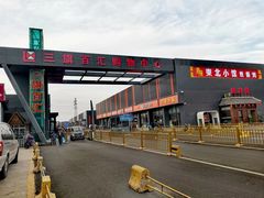 -三旗百汇商品城