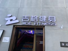 -七星派健身中心(鸟巢店)