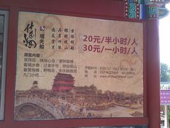 船费-什刹海