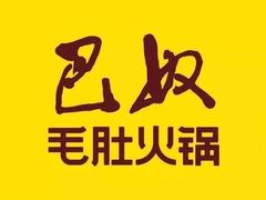 -巴奴毛肚火锅(六天地店)