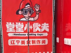 -堂堂小伙夫·辽宁小吃大排档(京西大悦城店)