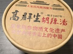 -高群生胡辣汤(亚运村店)