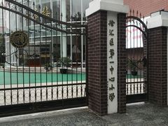 -上海市徐汇区第一中心小学