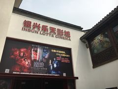 -万达影城(银兴菲林店)