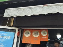 -同来顺烧烤餐厅(哈尔滨道店)