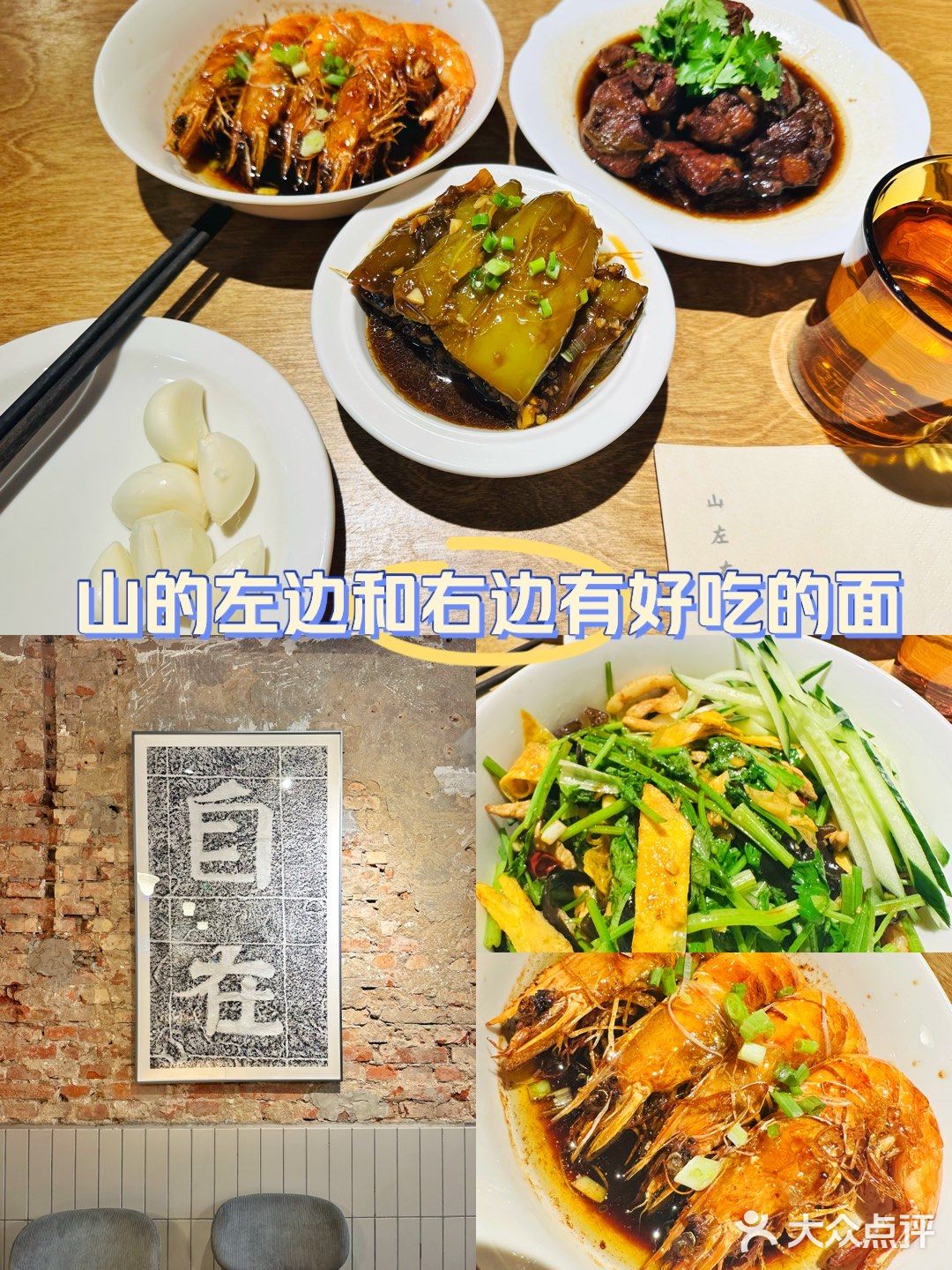 在山的左边和山的右边，都有好吃的面！