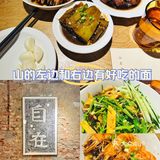 在山的左边和山的右边，都有好吃的面！