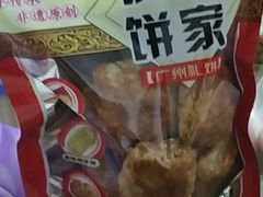 -诚志饼家·小凤饼非遗传承(中山六路店)