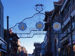 -北京前门大栅栏
