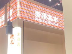 -楼兰新疆菜(江宁万达店)